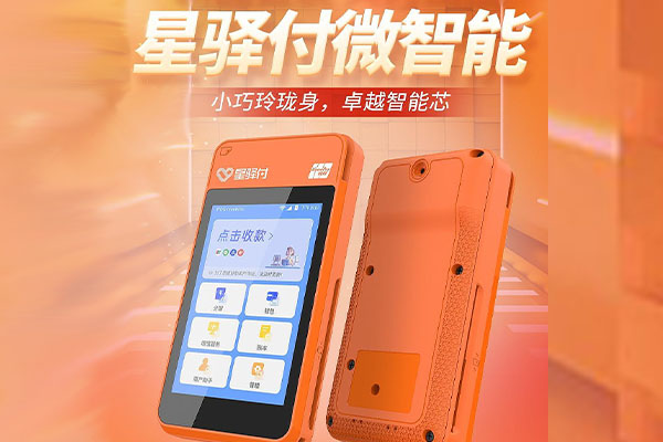 椒江国通微电签POS机